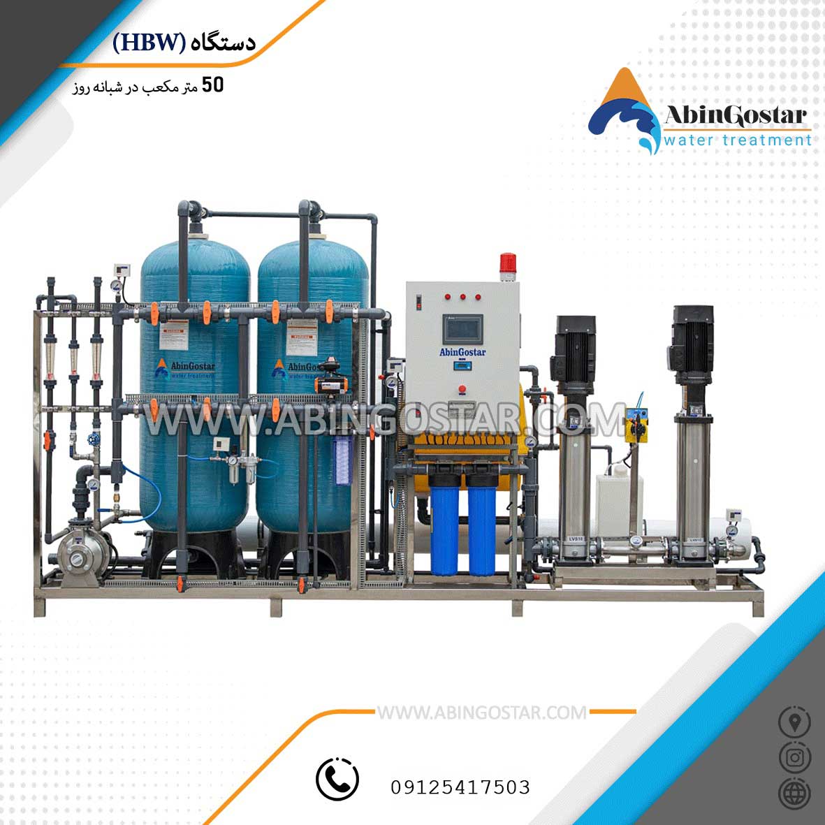 اسمز معکوس آب شور ۵۰ متر مکعب