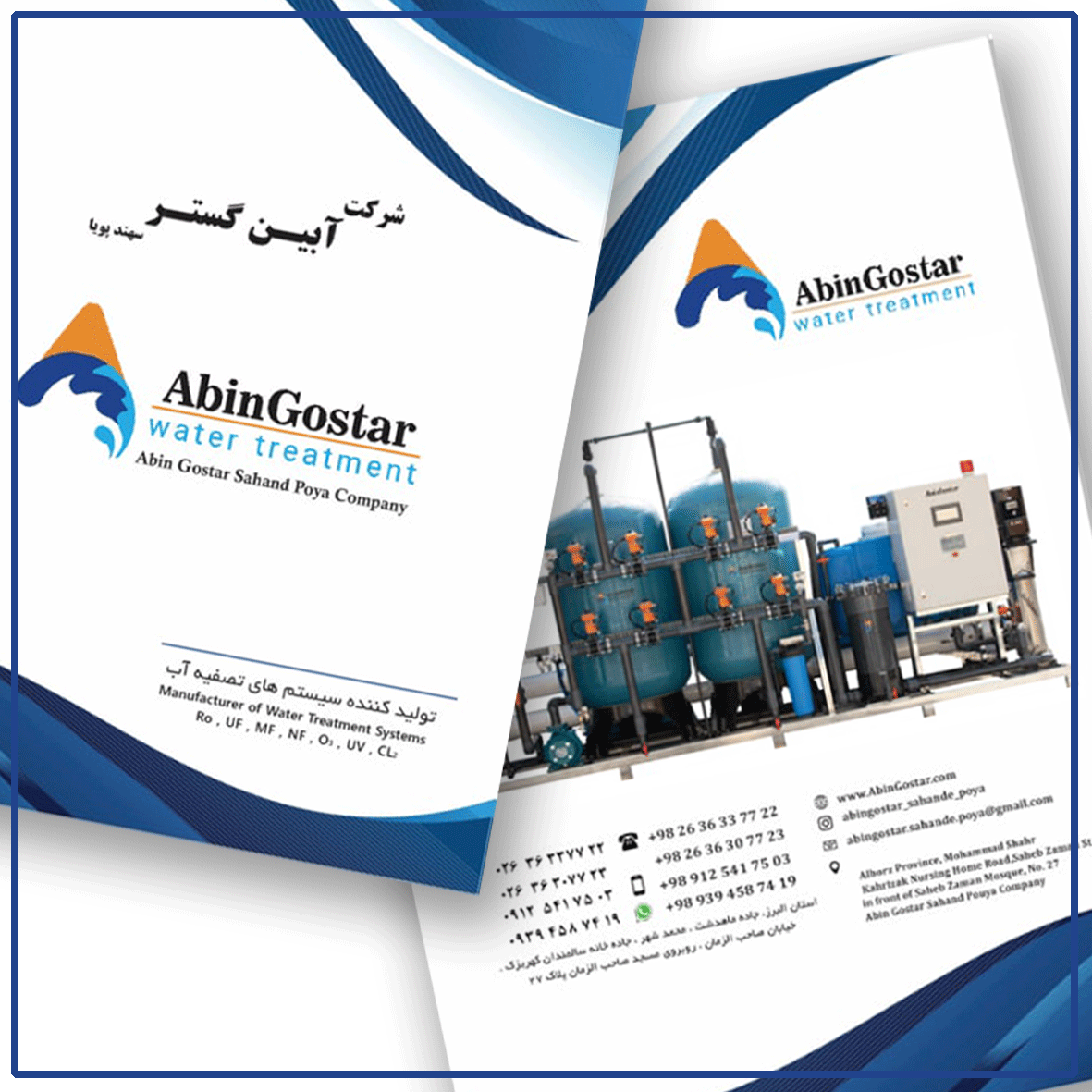 کاتالوگ شرکت آبین گستر