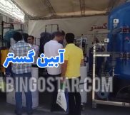 آبین گستر در نمایشگاه لوازم آشپزخانه