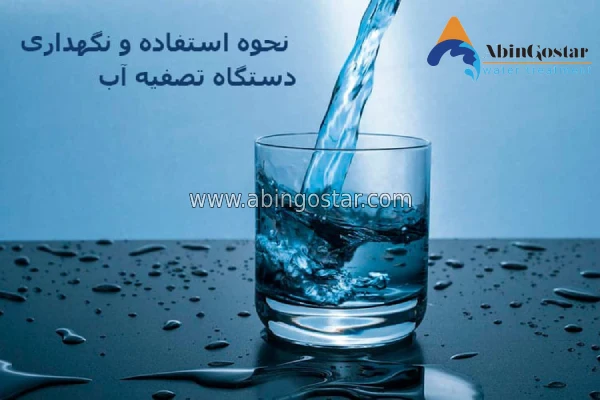 فیلتر های دستگاه تصفیه آب