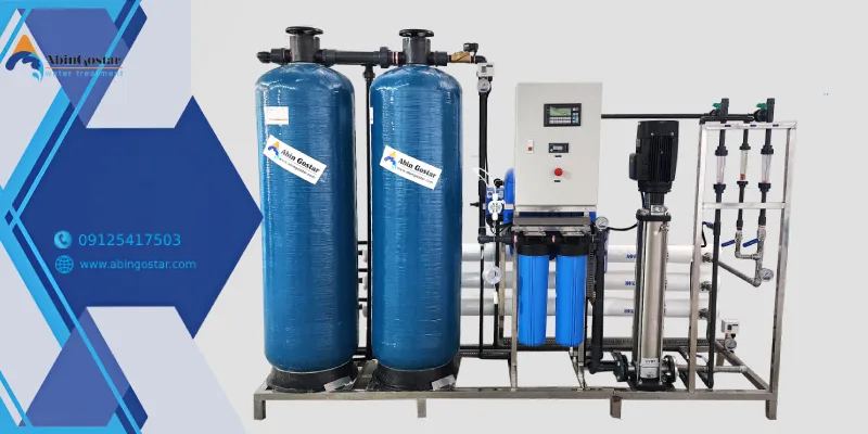 دستگاه تصفیه آب صنعتی